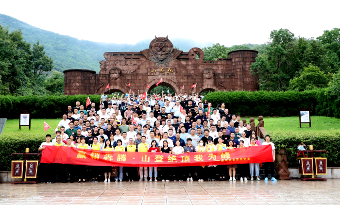 山登绝顶我为峰！康缘药业营销党委组织登山竞赛