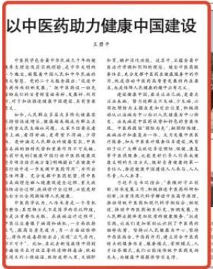 人民日报刊发评论：以中医药助力健康中国建设