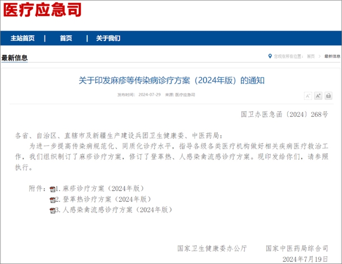 国家卫健委发布麻疹、登革热、人感染禽流感诊疗方案  热毒宁注射液均获推荐！